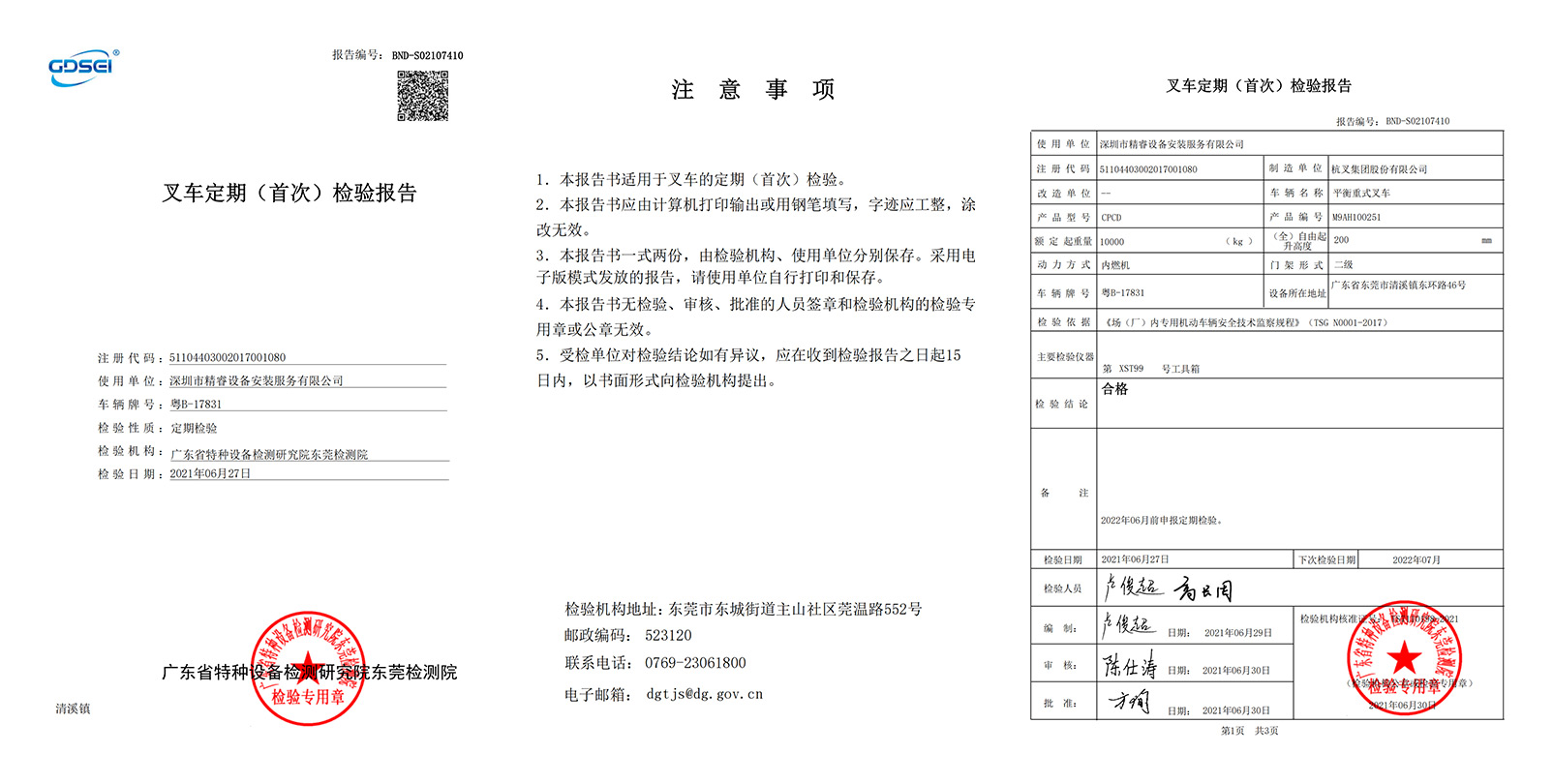 11.10T--粵B17831-檢測報告_01.jpg