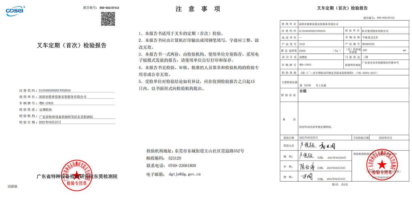 12.10T--粵B17833-檢測報告_01.jpg